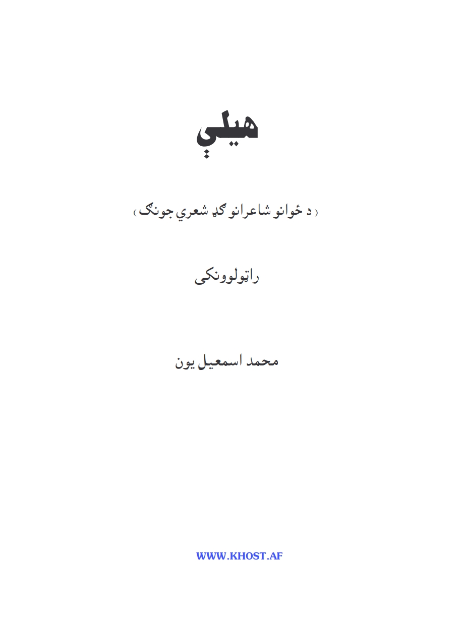 هیلی