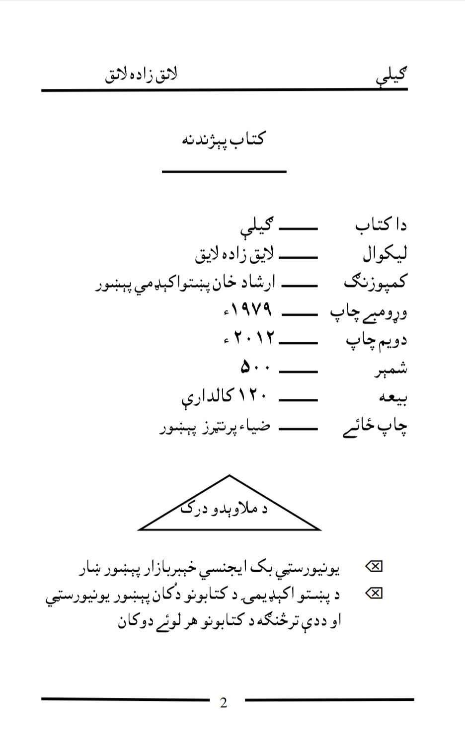 ګيلې