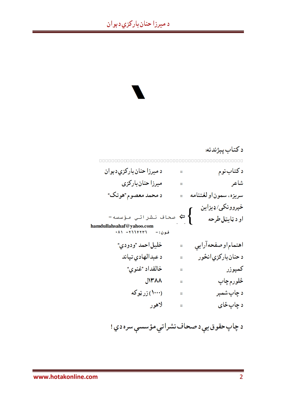 دمیرزاحنان بارګزي دېوان نوی چاپ