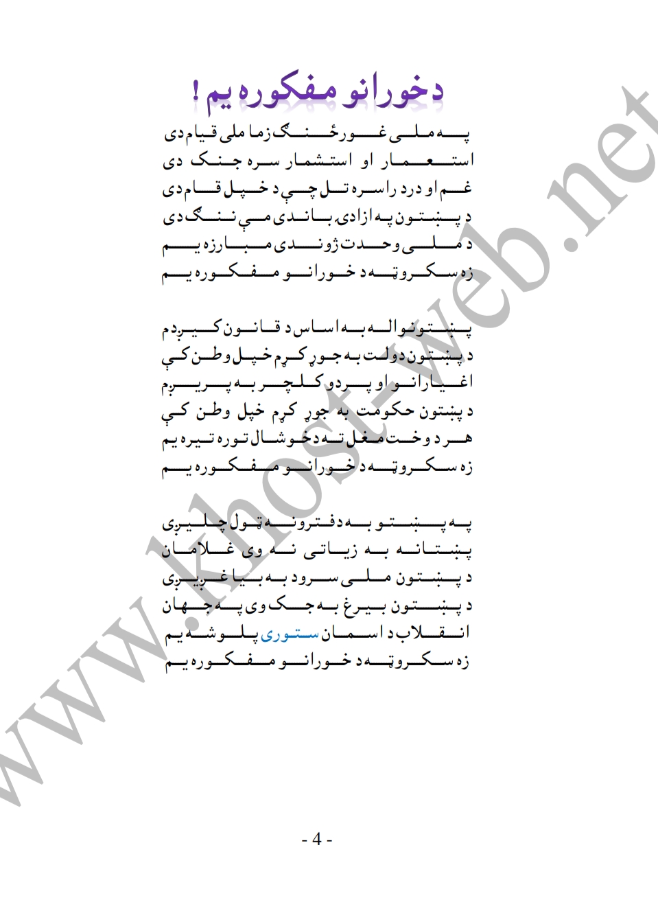 سکروټه نوی زیاتوني