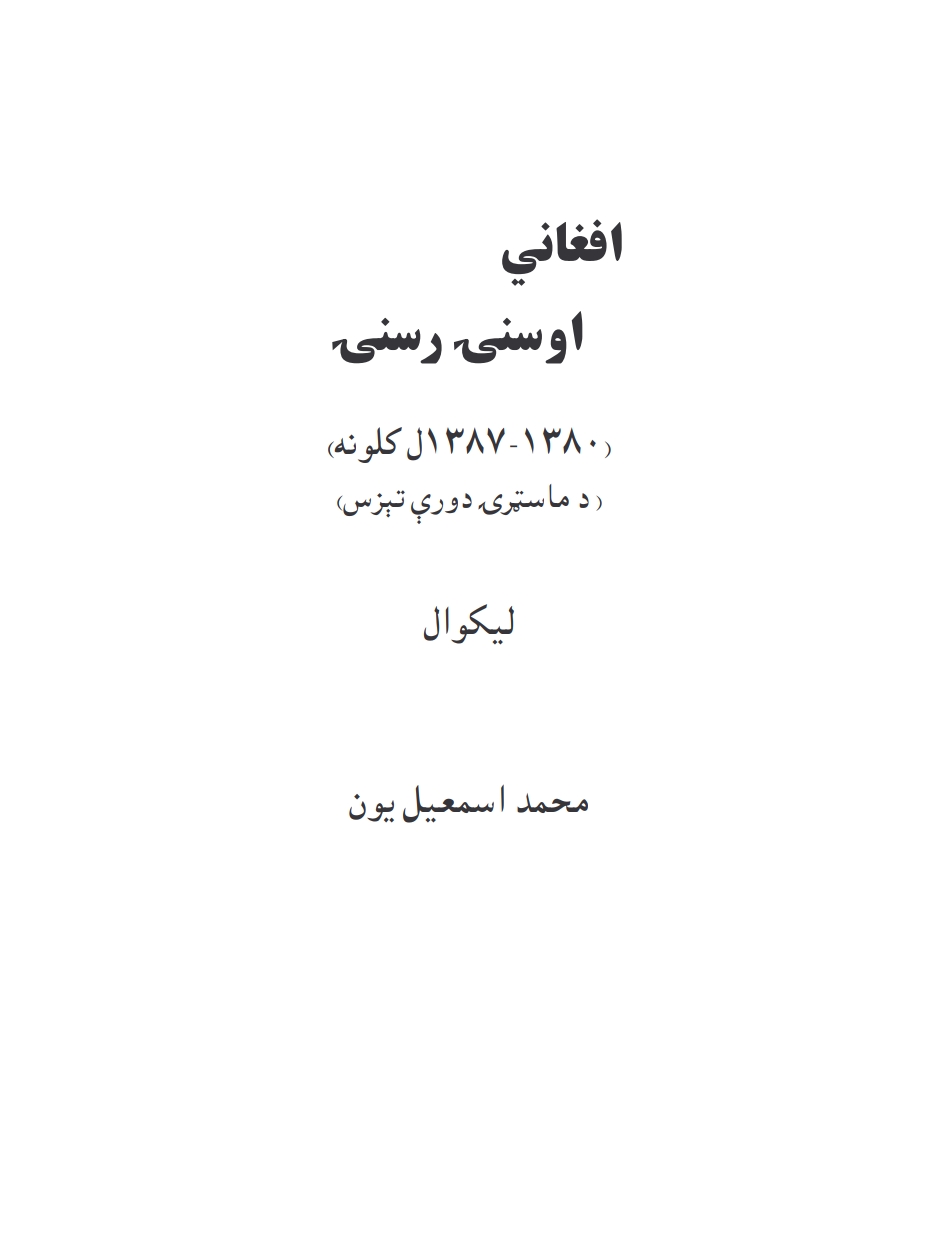 افغانی رسنۍ