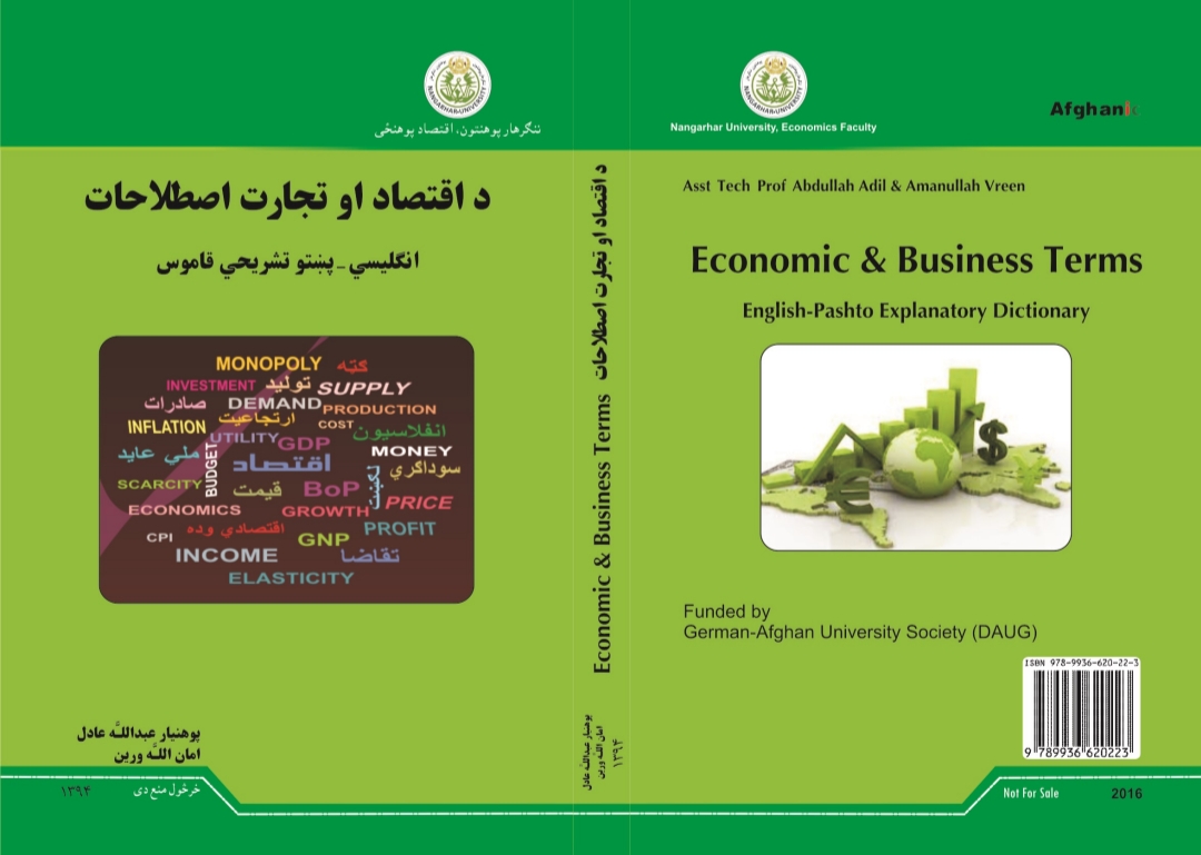 د اقتصاد او تجارت اصطلاحات