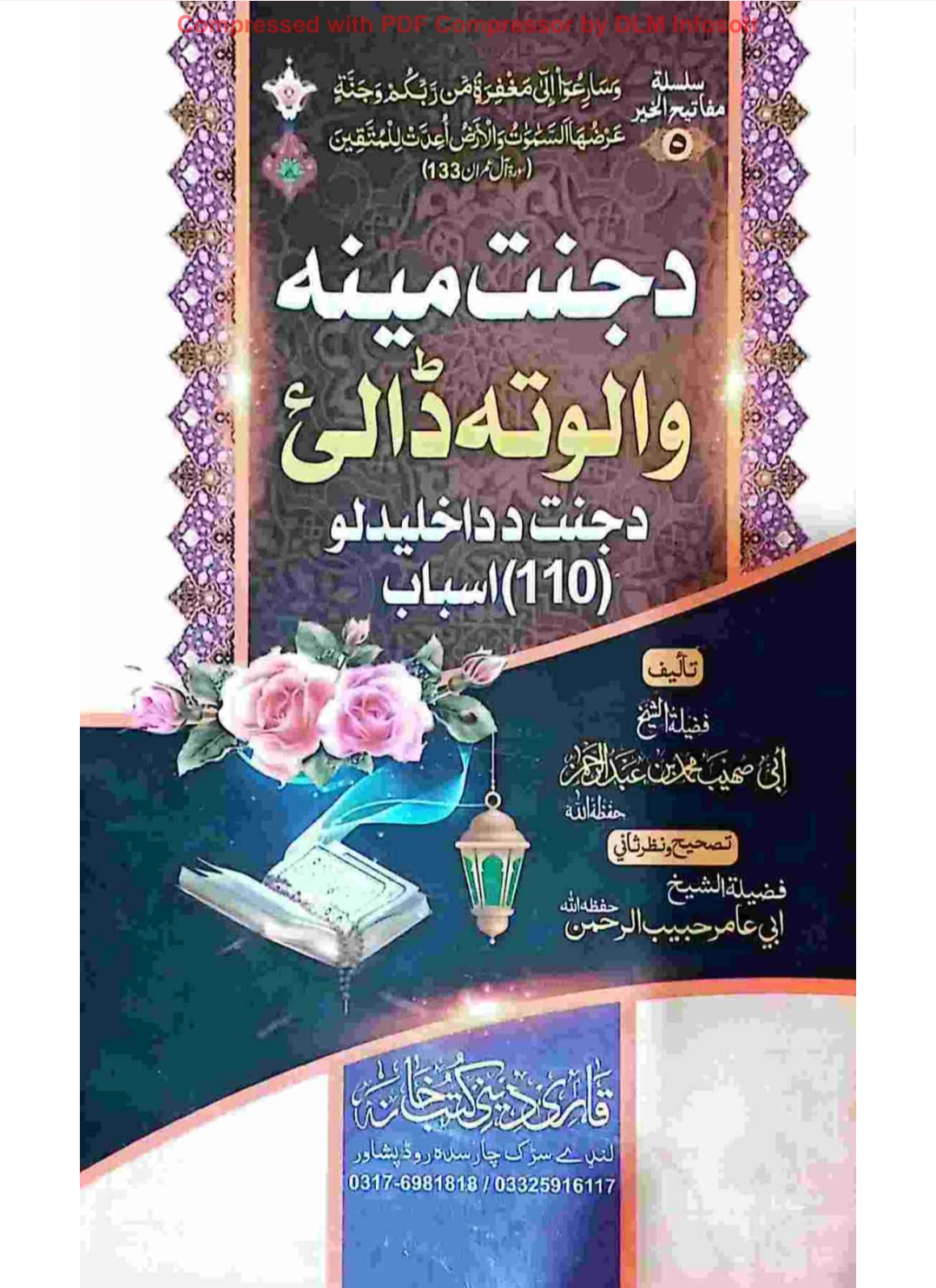 جنت ته داخليدو 110 اسباب
