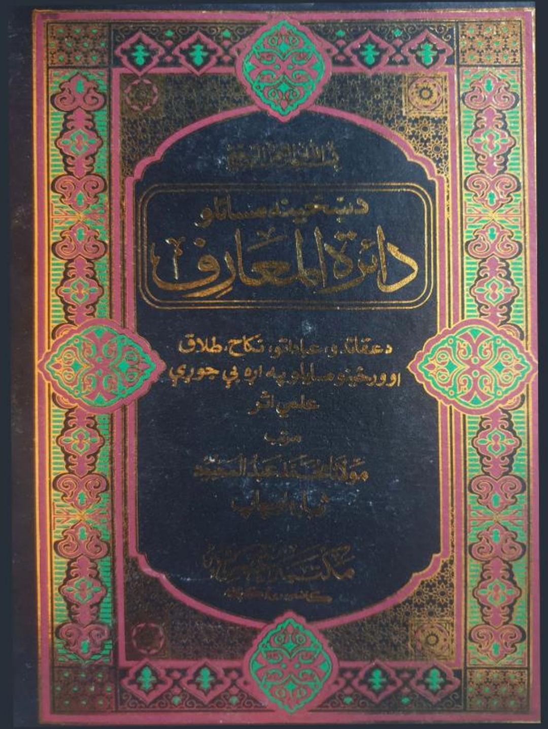 د ښځينه مسائلودائرةالمعارف پښتو دوهم توګ ۲