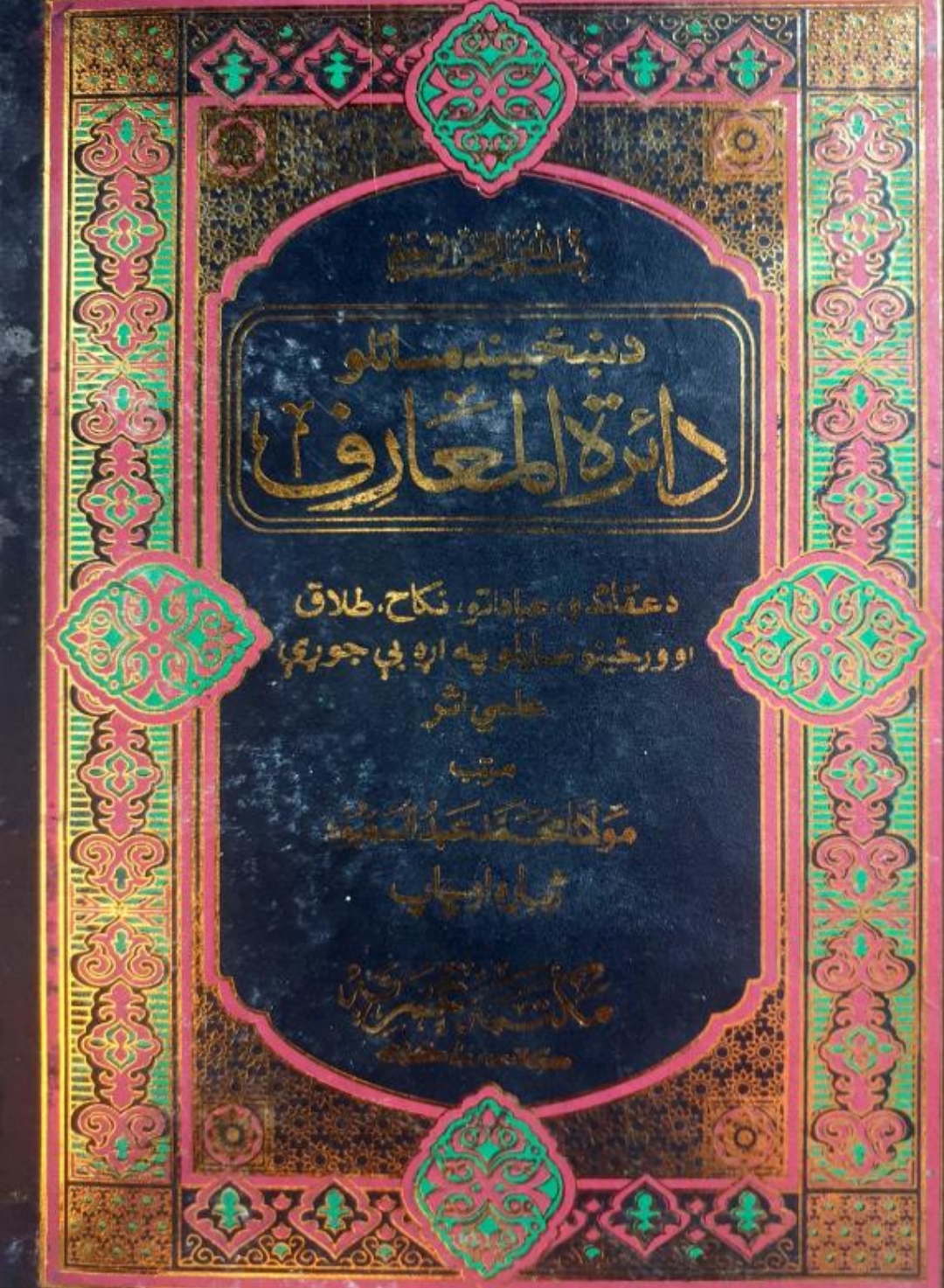 د ښځينه مسائلودائرةالمعارف پښتو لومړی توګ