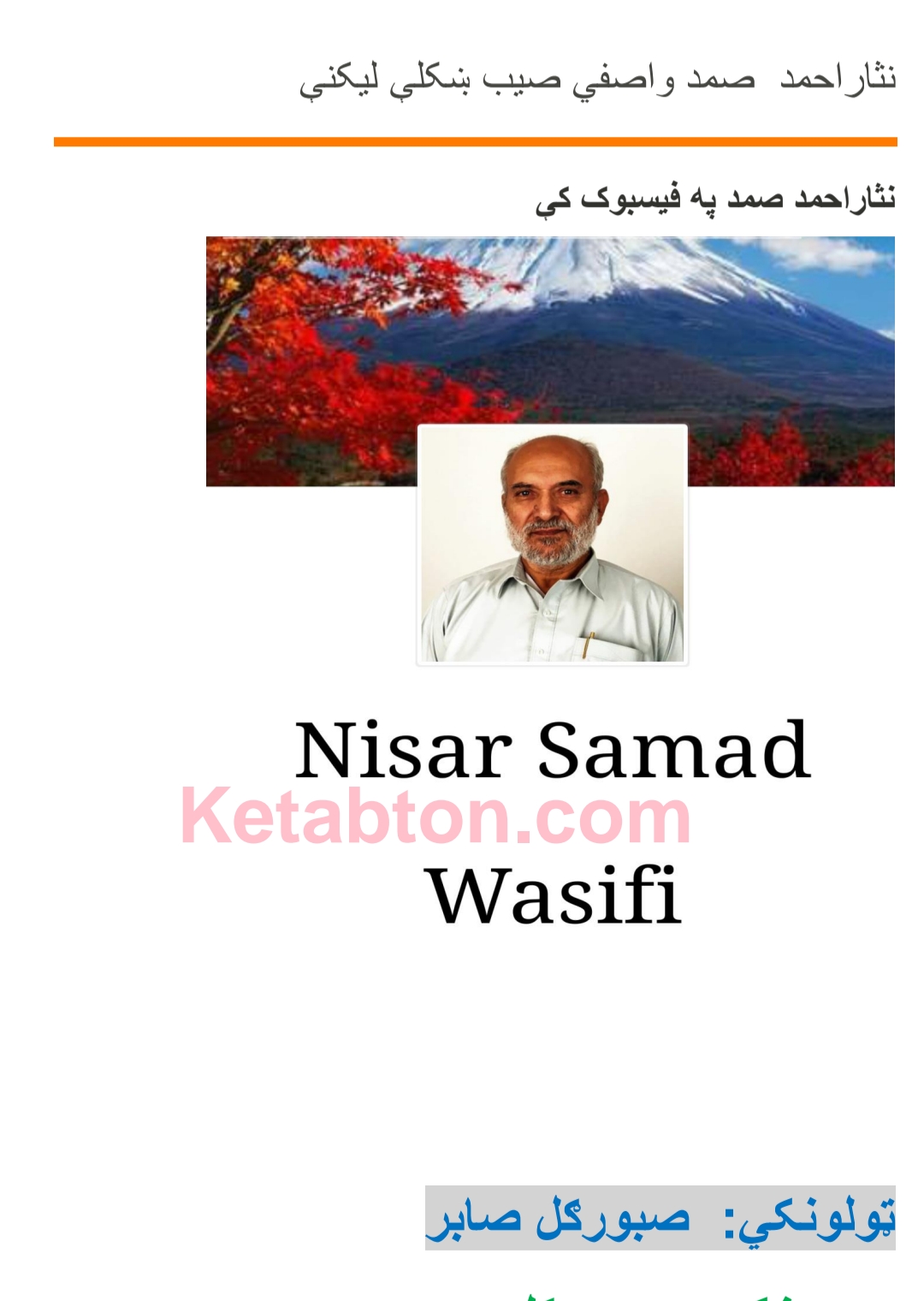 ښایسته لیکني