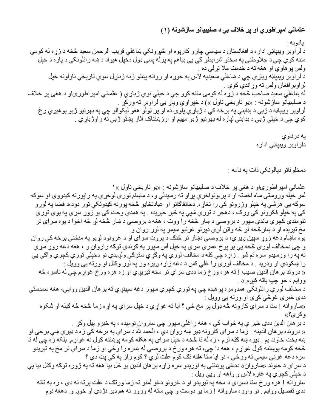 عثماني امپراطوري او پر خالف يې د صليبيانو سازشونه
