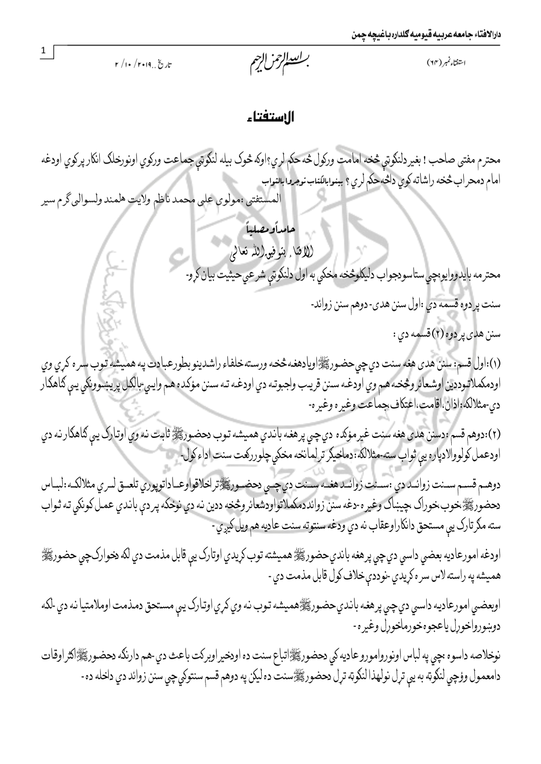 لنګوټه