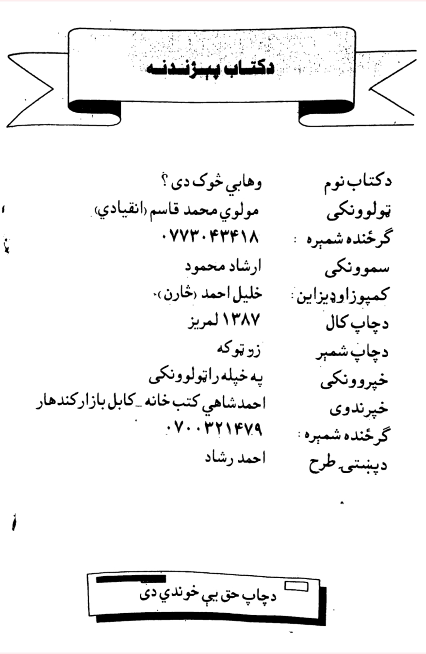 وهابي څوک دي