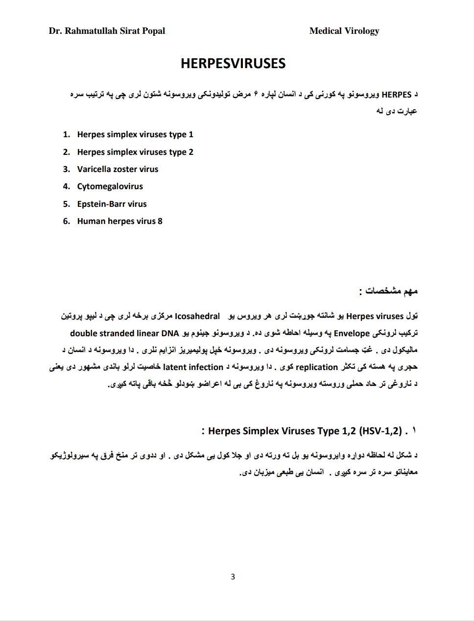 هیروس ویروس