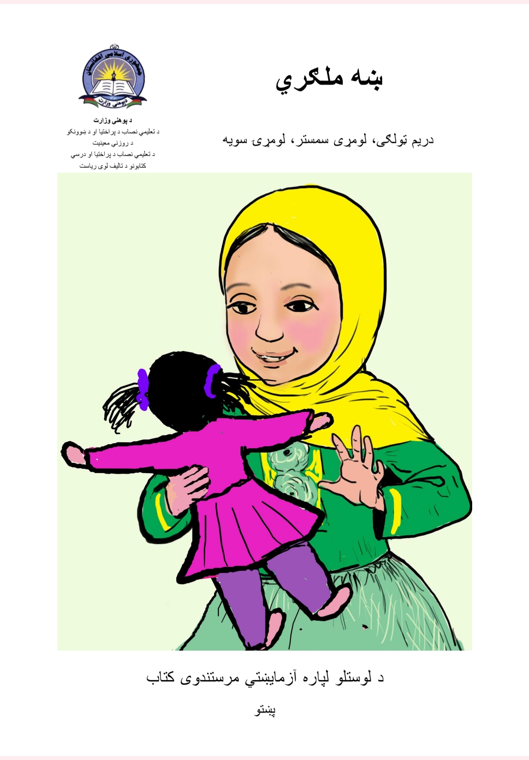 ښه ملګري