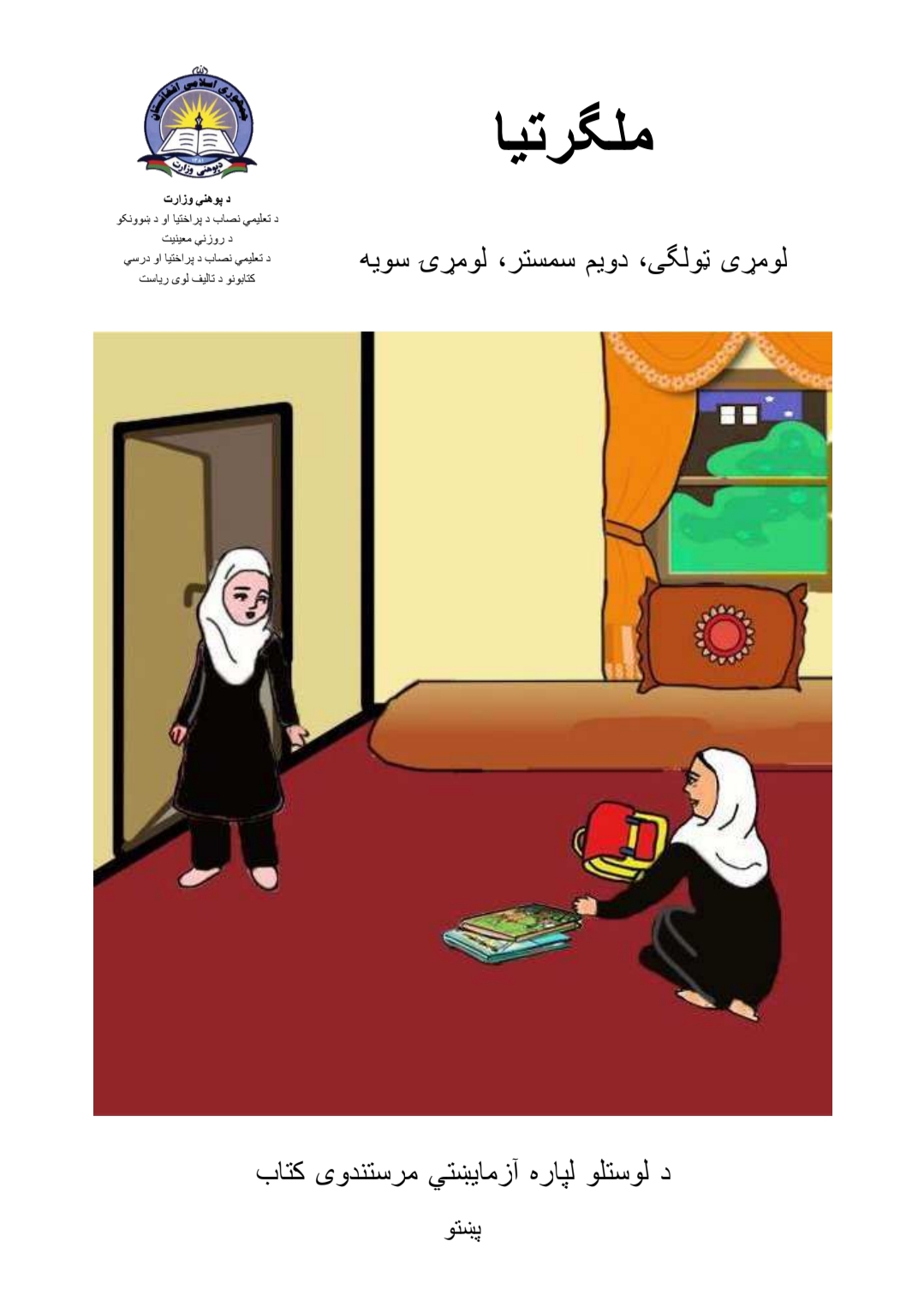 ملګرتيا