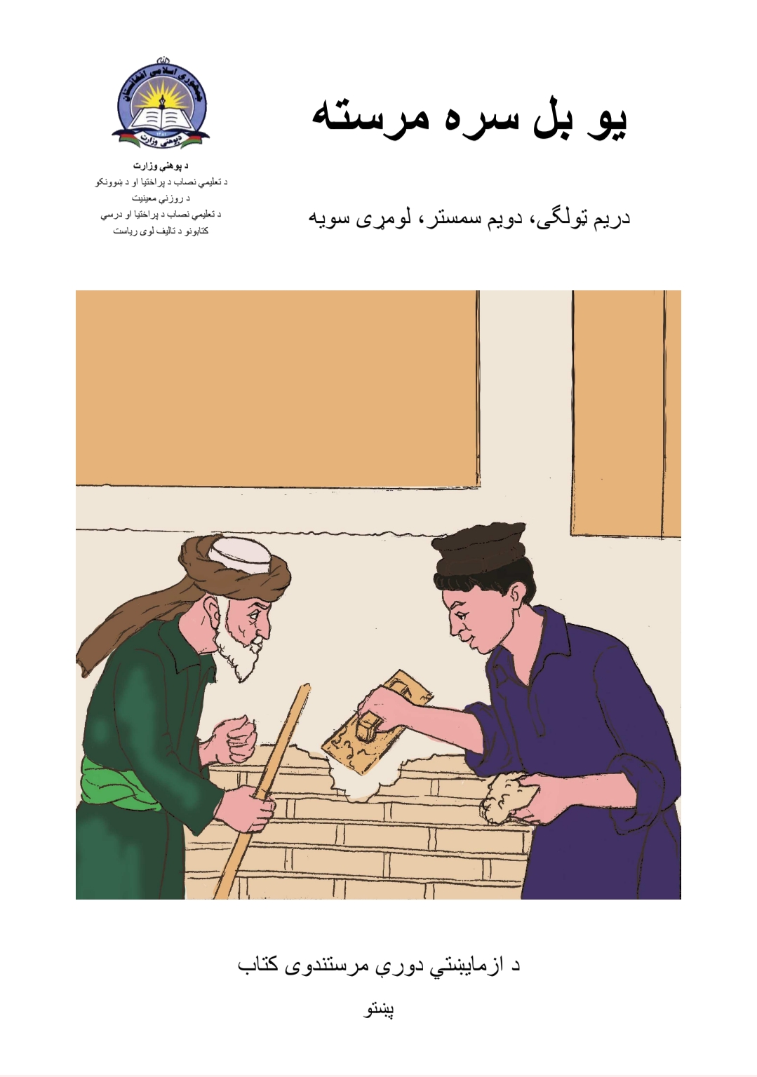 يو بل سره مرسته
