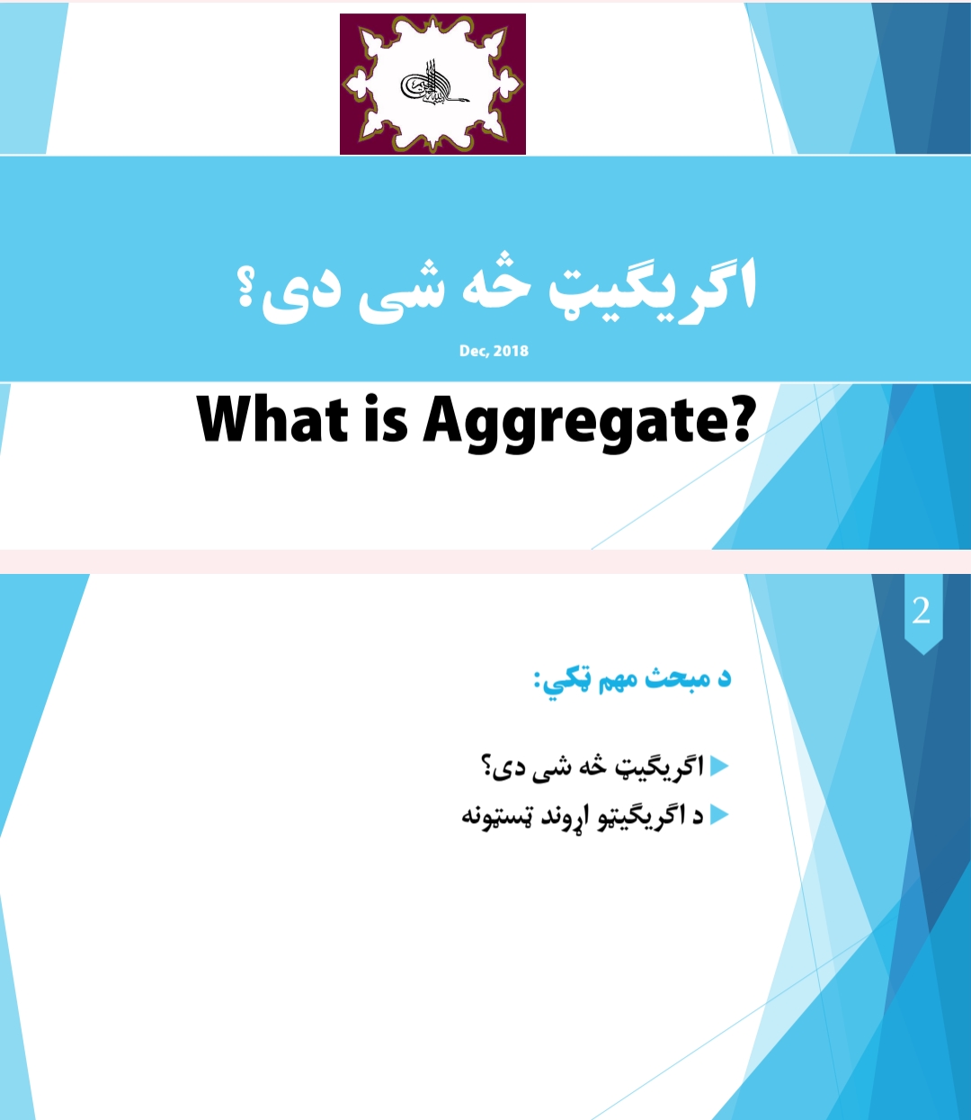 اګريګيټ څه شي دئ
