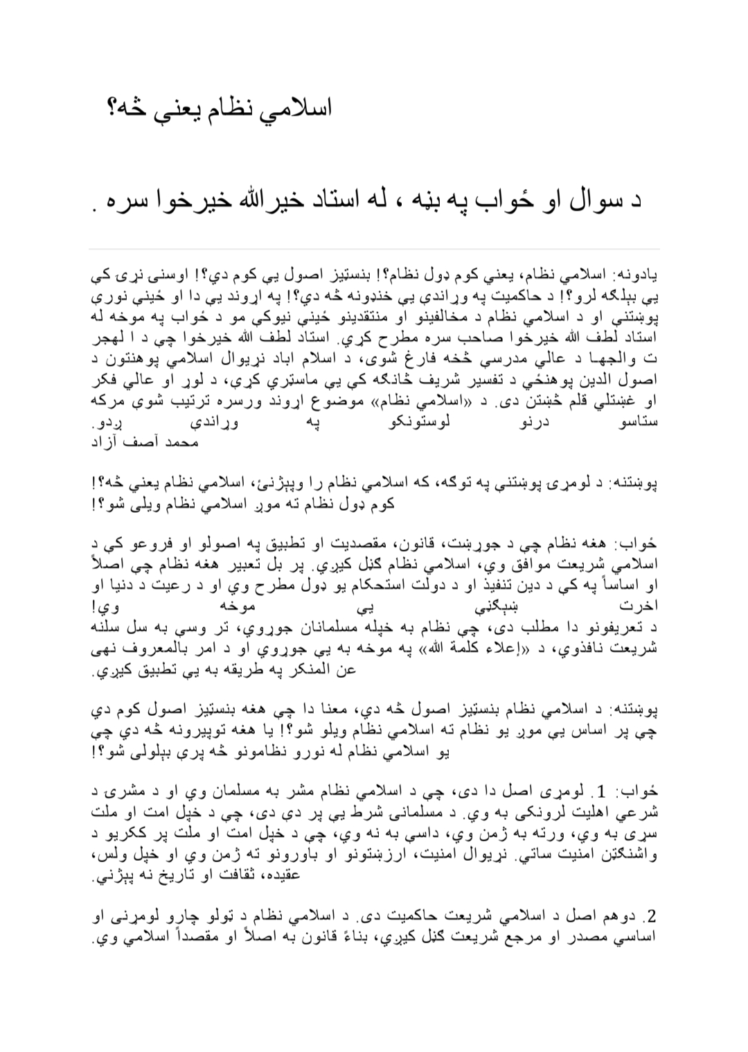 اسلامي نظام یعني څه؟