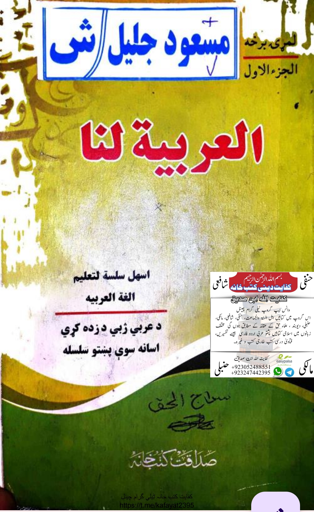 العربية لنا پښتو جلد اول